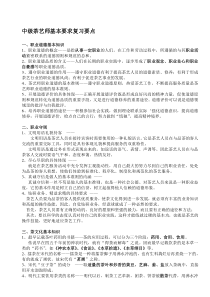 国家三级茶艺师资格考试复习要点