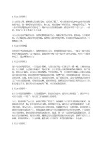 会计专业实习日记20篇