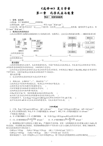 高中化学《选修四》第一章复习学案