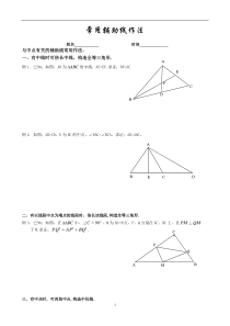 初中数学三角形(三)常用辅助线作法