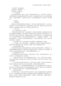 青年教师个人发展规划10篇(优秀版)