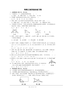 特殊三角形-练习题(含答案)