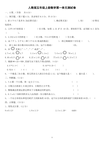 人教版五年级上册数学第一单元过关卷含答案