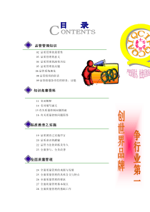 质量手册-质量体系→XX工业有限公司品质管理手册