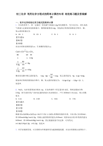 初三化学-利用化学方程式的简单计算的专项-培优练习题及答案解析