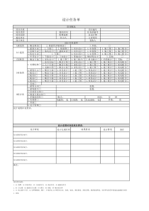 [房地产]设计任务单及成果确认单