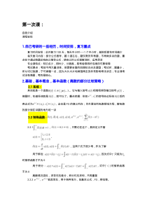 信号与系统超有用知识总结3天之内学懂应对考试(1)