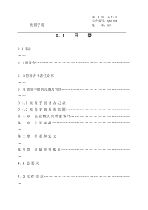 质量手册（苏华达新材料股份有限公司）