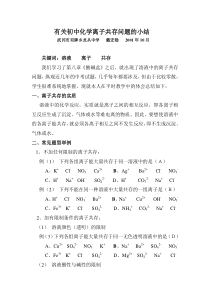 有关初中化学离子共存问题的小结