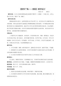 人教版新教材二年级上册数学广角搭配教学设计(林秋兰)