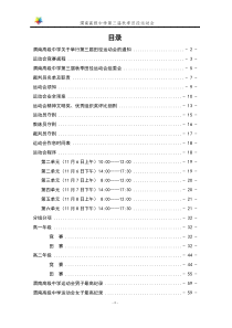 1031渭南高级中学第三届秋季田径运动会秩序册