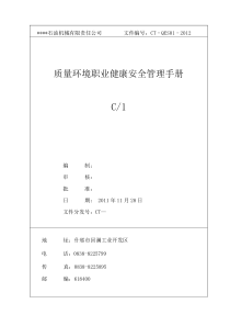 质量环境职业健康安全手册(XXXX)某某公司