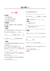 2020年人教版数学九年级上册《二次函数》导学案