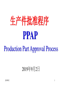 质量管理--德尔福副总培训手册--生产件批准程序PPAP(PPT 163页)