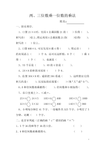 三年级上册两三位数乘一位数的乘法