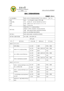 东南大学本科生课程教案