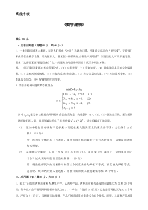 数学建模离线考核