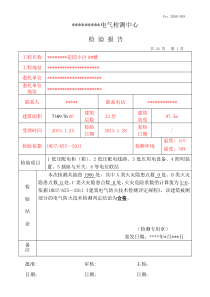 电气检测报告样本..