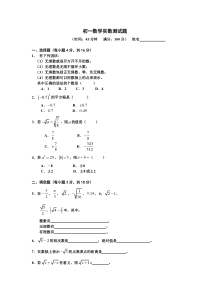 初一数学实数测试题