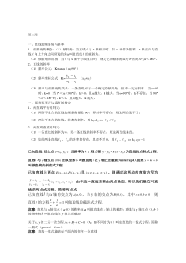 高二数学解析几何知识点