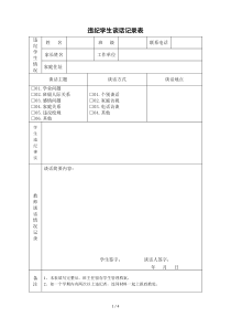 学生违纪处理登记表-违纪学生登记表