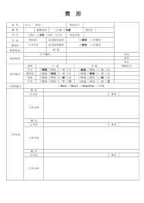 简历格式中韩