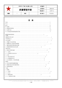 质量管理手册(XXXX版)