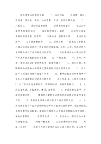 家长课堂活动策划方案