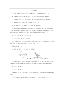 二次函数练习题