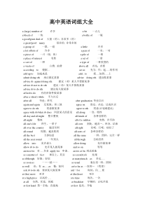 高中英语短语大全