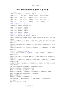 2018四川绵阳中考语文试题及答案解析(word版)