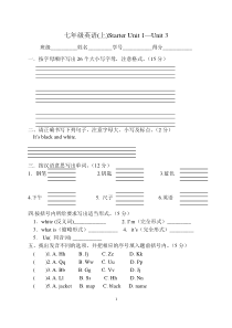 最新版人教版pep七年级上册英语starter-units1-3测试