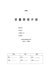 质量管理手册+(162)