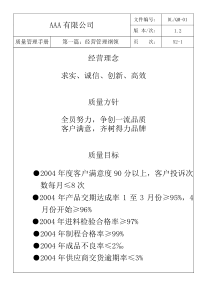 质量管理手册--得力