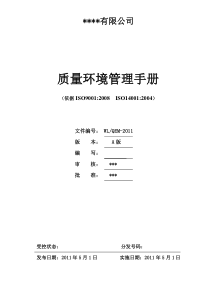 质量管理手册-sample