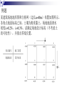 土木工程施工第一章例题