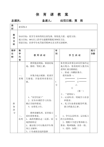 教案22(素质练习1)俯卧撑