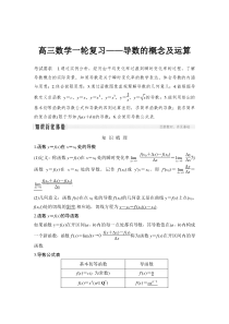 高三数学一轮复习——导数的概念及运算