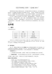 信息学NOIP初赛复习资料-选择题-硬件