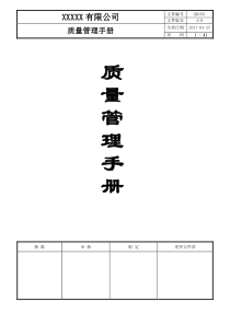 质量管理手册_2