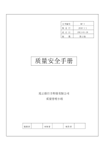 质量管理手册最新