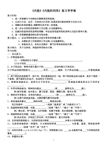 《内能》《内能的利用》复习导学案