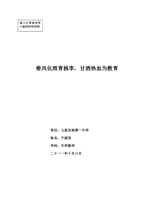 骨干教师教育叙事料用的