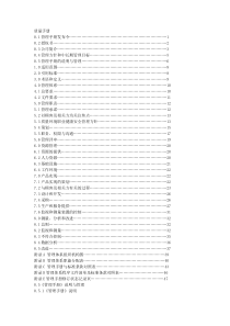 质量管理职业安全三合一手册