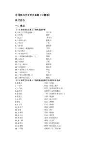 四川大学现当代文学考研真题(分题型)