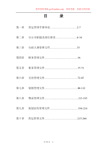 购物中心营运管理手册1