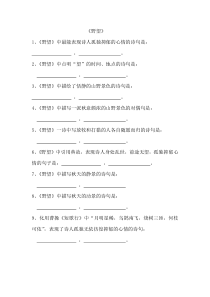 新部编教材人教版八年级上唐诗五首默写习题及答案