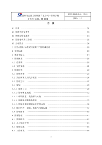 贵州公路公司管理手册