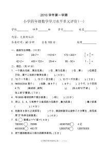 四年级上册第一单元大数的认识单元测试卷