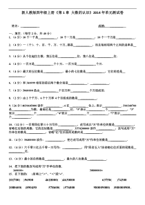 新人教版四年级上册《第1章+大数的认识》2013年单元测试卷(8)